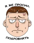 подровнять